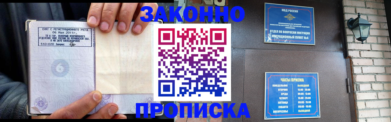 прописка регистрация в Воскресенске