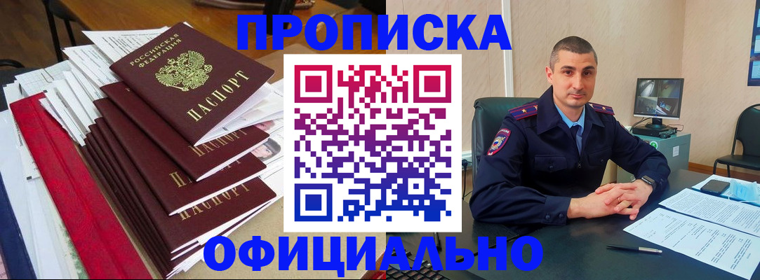 прописка поиск в Воскресенске